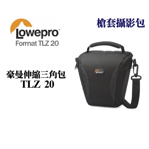 Lowepro 羅普 Format TLZ 20 豪曼伸縮三角包 槍套攝影包 相機包